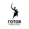 Логотип телеграм канала @readywork — ГОТОВ РАБОТАТЬ. Работа Москва!