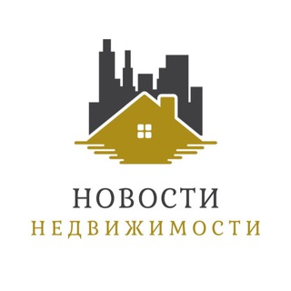 Telegram channel Новости Недвижимости logo