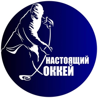 Логотип телеграм канала @real_hockey — Настоящий Хоккей | КХЛ | НХЛ