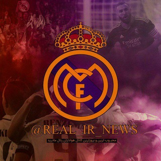 Logo saluran telegram real_ir_news — رئال مادرید | Real Madrid 🤍