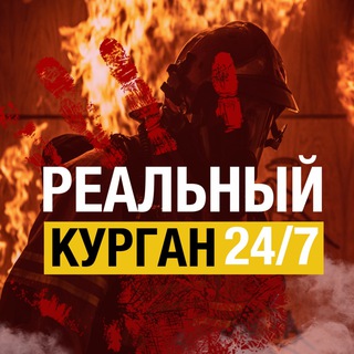 Логотип телеграм канала @real_kgn — Реальный Курган