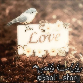 لوگوی کانال تلگرام real1_story — روايات واقعيه ┇☻ ℡ֆ 𖤍 ₎.