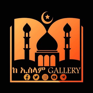 የቴሌግራም ቻናል አርማ real66gallery — ከ ኢስላም Gallery