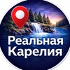 Логотип телеграм канала @real_karelia_ptz — Реальная Карелия