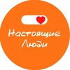 Логотип телеграм канала @real_people8 — БФ «Настоящие Люди»