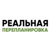 Логотип телеграм канала @real_pereplanirovka — Реальная перепланировка