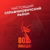 Логотип телеграм канала @real_serafim — Настоящий Серафимовичский район