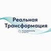 Логотип телеграм канала @real_transformation — Реальная Трансформация | Псидваноль