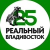 Telegram channel Реальный Владивосток logo