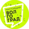 Логотип телеграм канала @real_vlg — Настоящий Волгоград