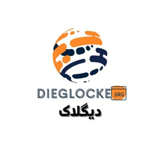 لوگوی کانال تلگرام realdieglocke — Real Dieglocke