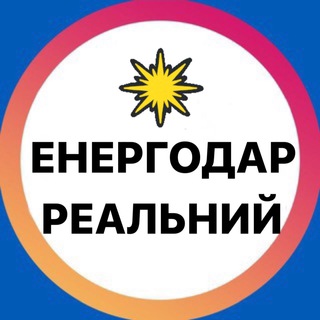 Логотип телеграм -каналу realenua — Реальний Енергодар | Новини України