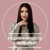 Логотип телеграм канала @realestatebyyushina — Недвижимость с Любовью