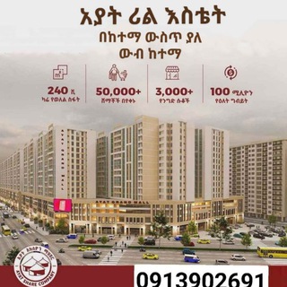 የቴሌግራም ቻናል አርማ realhome11 — Real State Addis Ababa