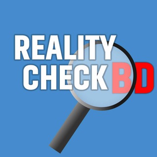 टेलीग्राम चैनल का लोगो realitycheckbd — Reality Check BD