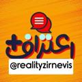 Logotipo del canal de telegramas realityzirnevis - کانفیگ وی تو ری