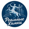 Логотип телеграм канала @realkhimki — Реальные Химки️️ ️