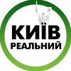 Логотип телеграм -каналу realkiev2 — Реальный Киев | Украина