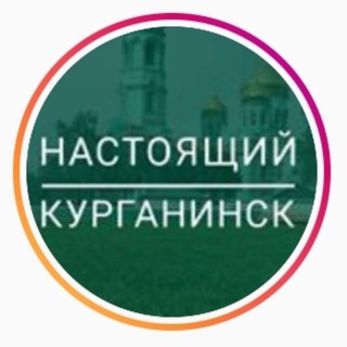 Логотип телеграм канала @realkurganinsk — Realkurganinsk | Настоящий Курганинск