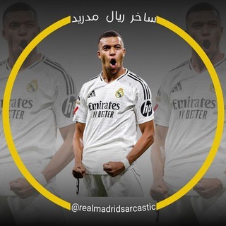 Telegram channel ساخر ريال مدريد logo