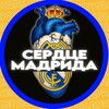 Логотип телеграм канала @realmadridheart — Сердце Реал Мадрида | Real Madrid Heart