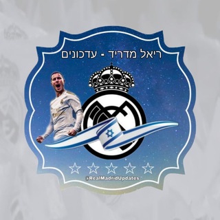 Logo of telegram channel realmadridupdates — ריאל מדריד-עדכונים 🇮🇱