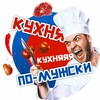 Логотип телеграм канала @realmenkitchen — Кухня по-мужски🔪