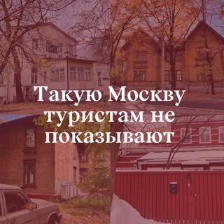 Логотип телеграм канала @realmoscow — Такую Москву туристам не показывают