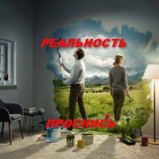 Логотип телеграм канала @realnostii — РЕАЛЬНОСТЬ
