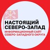 Логотип телеграм канала @realnwest — Настоящий Северо-Запад