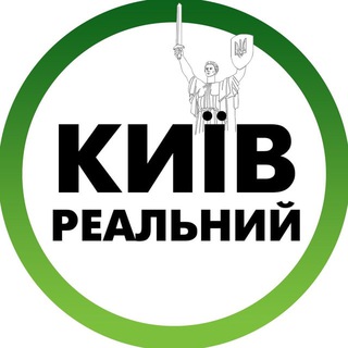 Логотип телеграм -каналу realny_kiyv — Реальный Киев