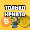 Логотип телеграм канала @realny_trader — Реальный трейдер | Крипта, акции, опционы