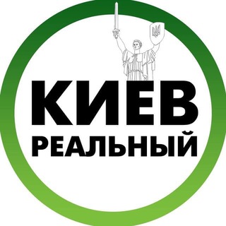 Логотип телеграм -каналу realnyy_kiyev — Реальный Киев