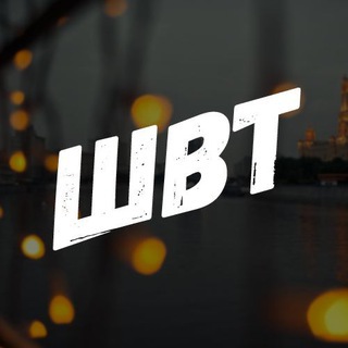 Логотип телеграм канала @realshvt — ШВТ 🔞