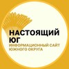 Логотип телеграм канала @realsouth24 — Настоящий Юг