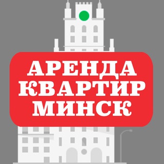 Логотип телеграм канала @realtminsk — Аренда квартир Минск. Снять/сдать квартиру в Минске без агента!