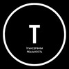 Логотип телеграм канала @realtransurf — Трансерфим реальность