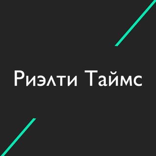 Логотип телеграм канала @realty_times — Риэлти Таймс