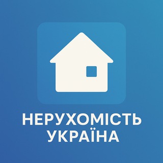 Telegram channel Нерухомість Будівництво Україна 🏡 logo