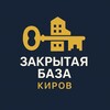 Логотип телеграм канала @realty_baza_kirov — Закрытая База Киров