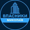 Логотип телеграм -каналу realtyin_mykolaiv — Власники | МИКОЛАЇВ 🏢 Нерухомість / Купівля та продаж