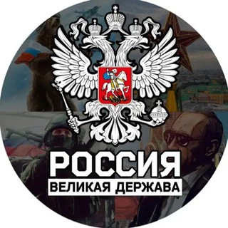Логотип телеграм канала @realwarus — ВЕЛИКАЯ ДЕРЖАВА/Реальная Война