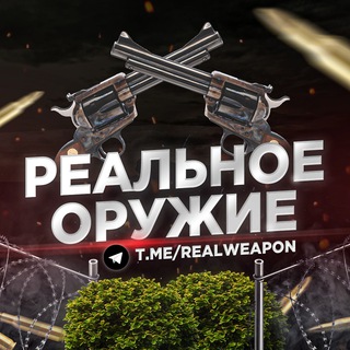 Логотип телеграм канала @realweapon — Реальное оружие