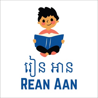 Logo saluran telegram rean_aan — រៀនអាន-REAN AAN_Channel