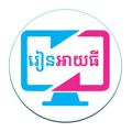 Logo saluran telegram reanitofficialsoftware — រៀនអាយធី REAN-iT