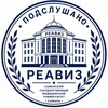 Логотип телеграм канала @reaviz_podslushano — Подслушано Реавиз
