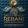 Telegram channel Rebani Online Quran Center logo