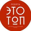 Логотип телеграм канала @rebyata_eto_top — Ребята, ЭТО ТОП!