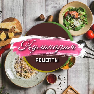 Логотип телеграм канала @recept_kulinar — Кулинария | Здоровое Питание | Рецепты