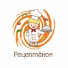 Логотип телеграм канала @receptenok — Рецептёнок | Детское меню